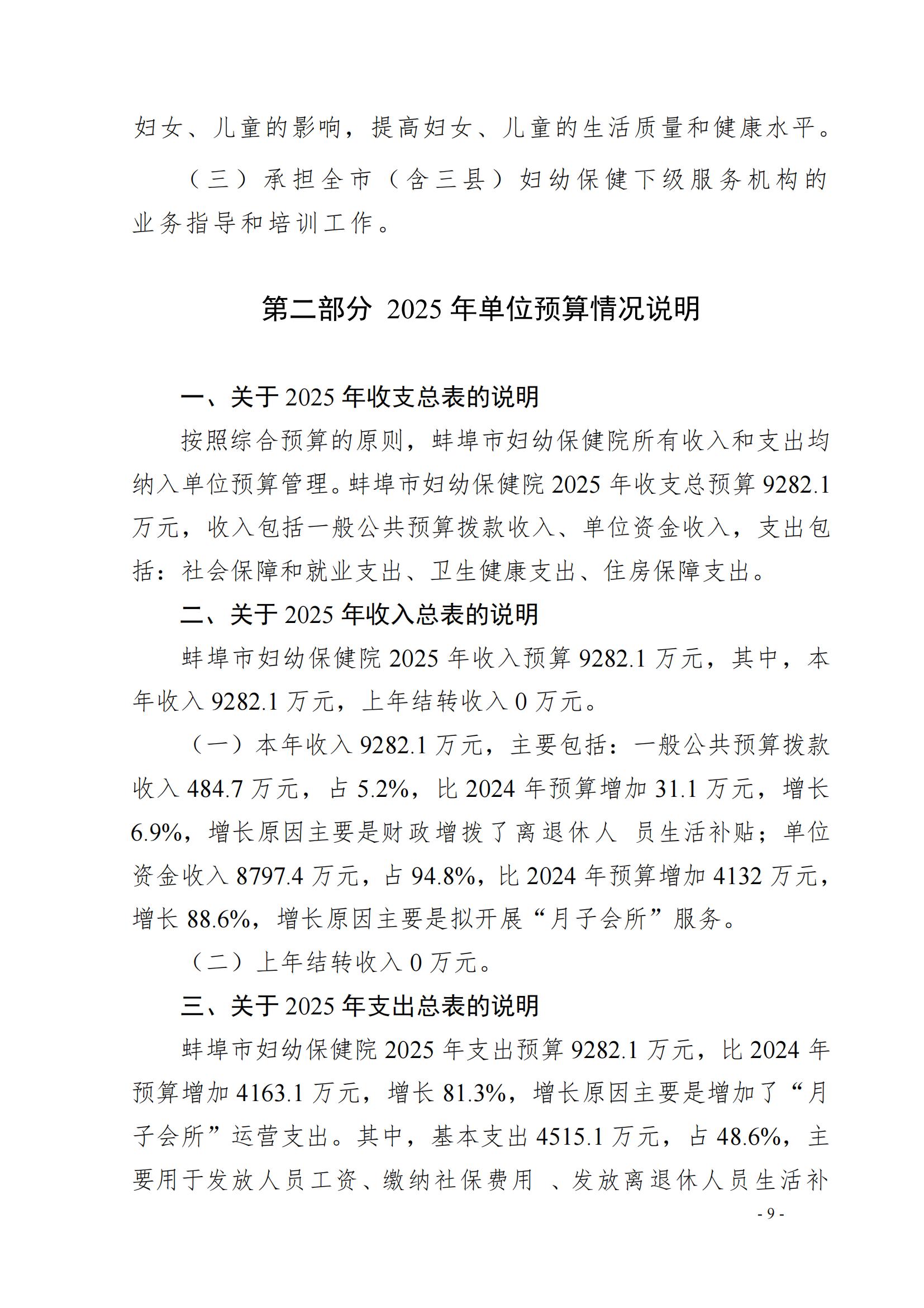 蚌埠市妇幼保健院2025年单位预算_03.jpg